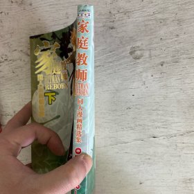 家庭教师