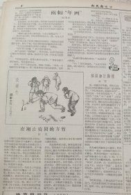 《新民报·晚刊》【上海最大的工人文化活动场所，沪东工人文化宫上午破土；三味书屋古梅盛开，有照片；桃花坞木刻年画中的上海景，有照片；南翔古漪园的方竹】