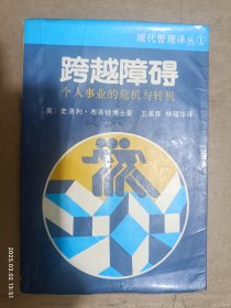 跨越障碍:个人事业的危机与转机