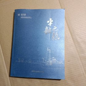 卓越之路（国家电网 山东省电力公司）