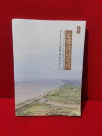 走读清远吴兴(第4辑)