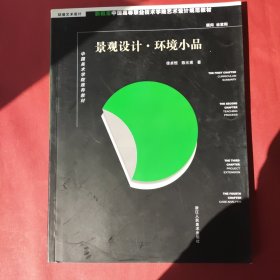 景观设计·环境小品