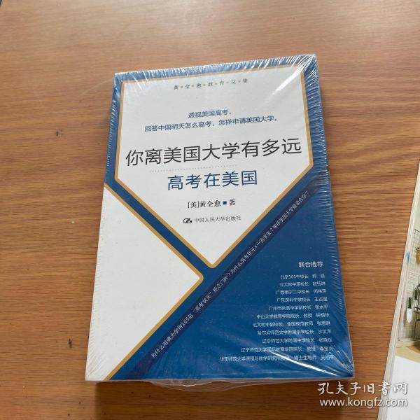 你离美国大学有多远