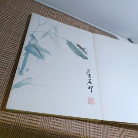 白石老人画册