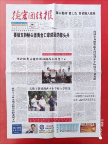 德宏团结报2010年9月9日 全4版
