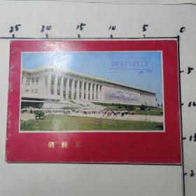 朝鲜革命博物馆画册