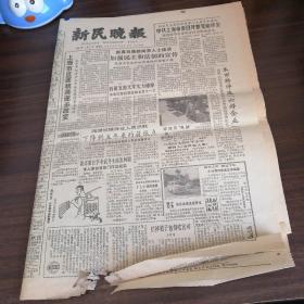 新民晚报 1984年4月7日