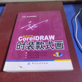 CorelDRAW 时装款式画