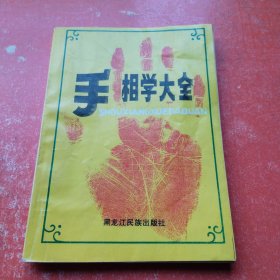 手柜学大全