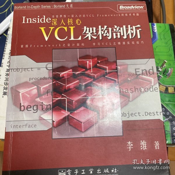 深入核心：—VCL架构剖析