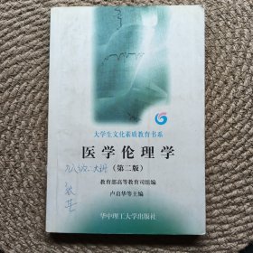 醫(yī)學(xué)倫理學(xué)