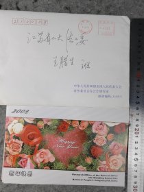 【陈勇】（‌全国人大办公厅研究室副主任‌）贺年卡，有封（致王/腊/生同一上款之8）