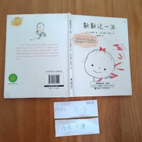 幼儿童图书 数数这一生