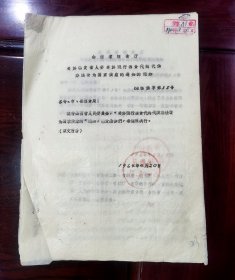 1964年山西省粮食厅转发山西省人民委员会关于“现行粮食代购代供办法改为国家供应的通知”。附：相关问题解答（在校学生、走读生、应届毕业生、小学教员、新生婴幼儿、公社话务员、公社企事业人员、代购代供的牲畜、拖拉机机站职工.等人员的粮食供应问题的解答）