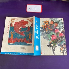 儿童时代1978年4