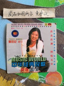 新世纪MP3中华经典民歌精选85首（光盘）