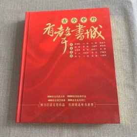 古今中外文学作品名有声书城（26张MP3-CD光盘）