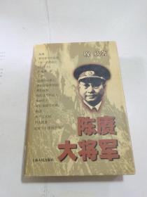 陈赓大将军