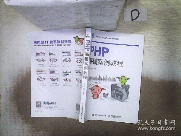 PHP基础案例教程