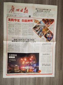 广州日报2024年2月11日 （8版）