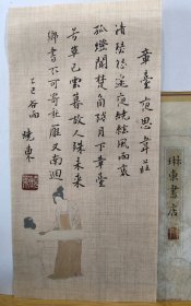 书法笺 章台夜思 品纸如图 便宜9元
