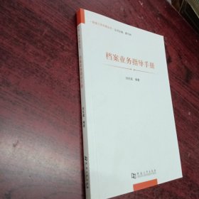 档案业务指导手册，库存新书