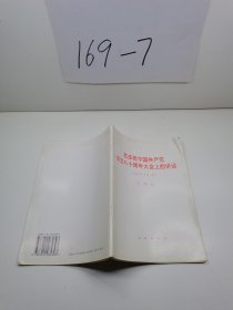 在庆祝中国共产党成立八十周年大会上的讲话