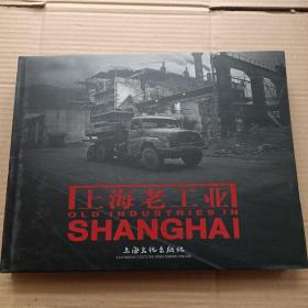 上海老工业（有外盒）