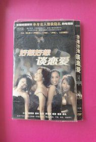 电影：好想好想谈恋爱•36集电视连续剧（3碟DVD，蒋雯丽等主演，全新未拆封）