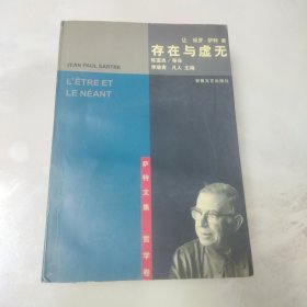 存在与虚无