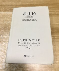 君主论（拿破仑批注版）