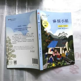 麻烦小姐/张曼娟唐诗学堂·将将少年文库