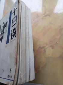 十日谈 连环画2、4、5