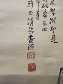 查源，字清渠，清代浙江海宁州人。工诗文，善山水。布墨神逸，丘壑浑然。族兄查有筠，嘉庆13年进士。详《海宁历史名人》。
老裱，总尺寸253X90，画心尺寸134+67.5