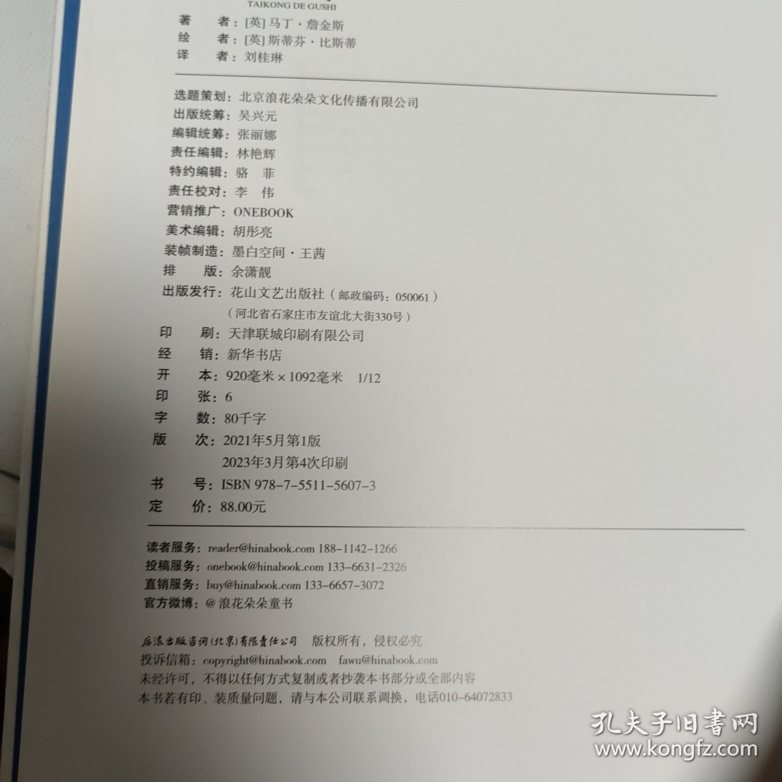 太空的故事