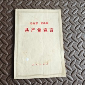 马克思恩格斯共产党宣言