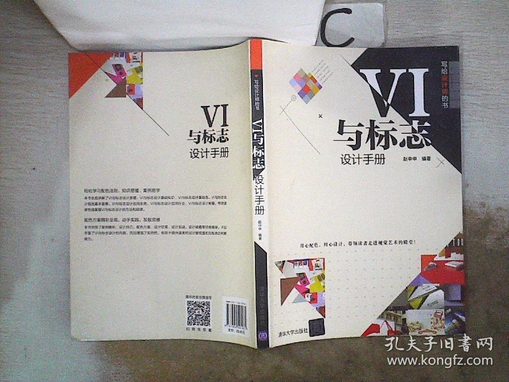 VI与标志设计手册（写给设计师的书）‘’；