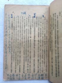 珍稀民国旧书，1949年，毛泽东著《中国革命与中国共产党》，平装，32开。
