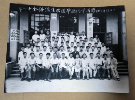 50年代珍贵黑白老照片一张 武汉市一中全体侨生欢送毕业同学大合照