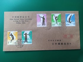 新中国邮票，J62，重返奥运，航空首日封，实寄封。公函封，寄日本邮趣协会。