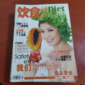 饮食科学 diet 杂志 2009年全12期（缝在一起的）