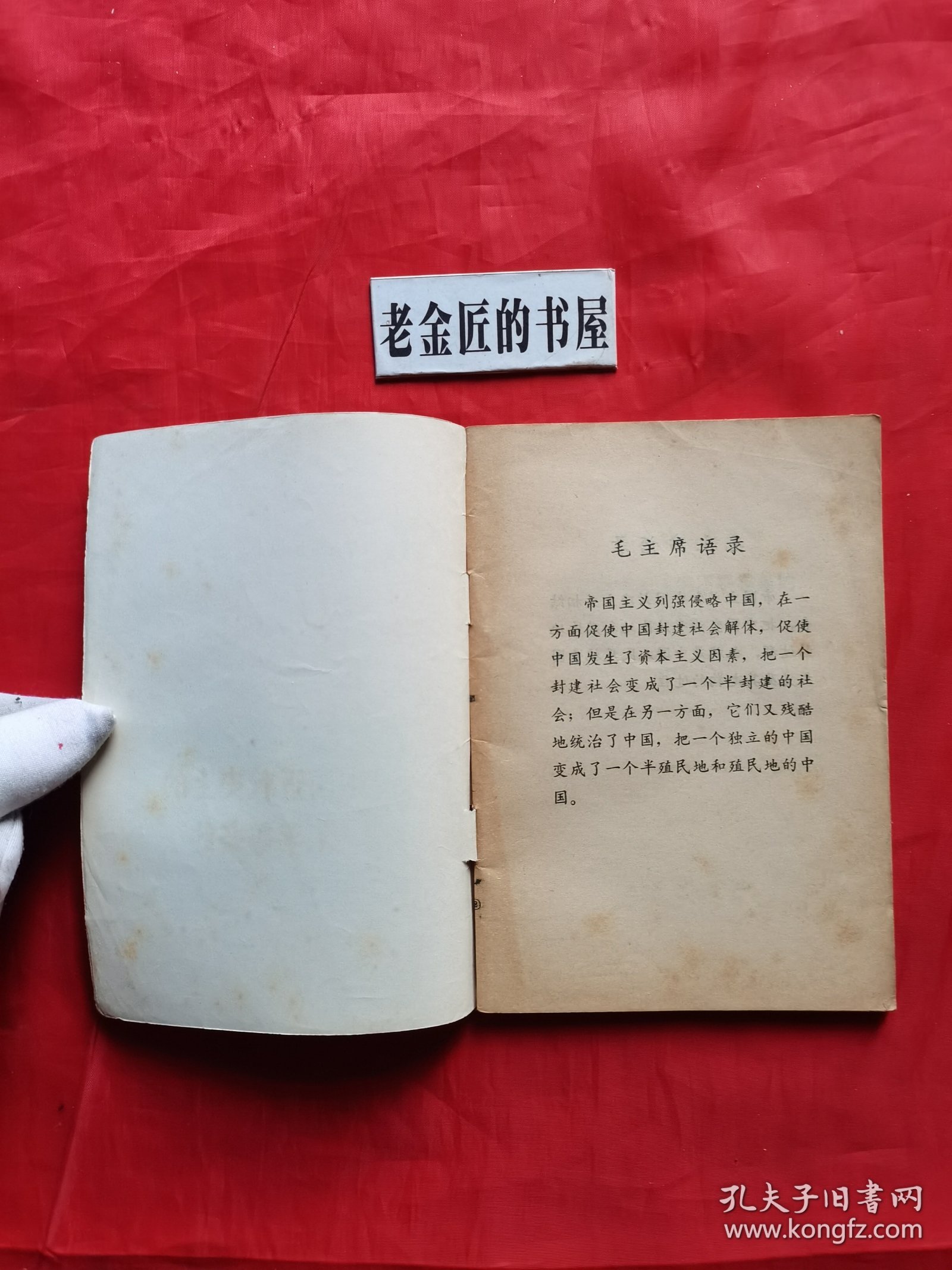 《学点历史》丛书：中国近代史上的不平等条约。【人民出版社，谷云 编，1974年，一版一印】。毛主席语录版，怀旧收藏。