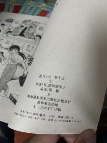 乱马1/2（卷一至卷十三）62本合售，品相非常好