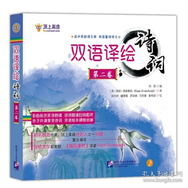 双语译绘诗词 第2卷(1-6)