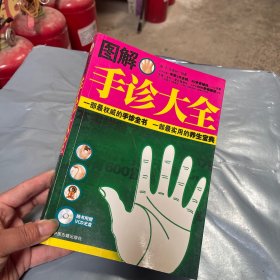 图解面诊大全