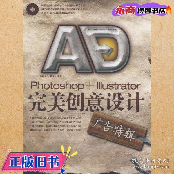 Photoshop+Illustrator完美创意设计