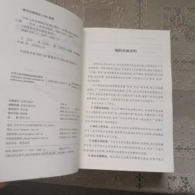 中华人民共和国民法典注释本