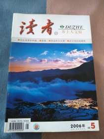 读者乡土人文版2006年第5期