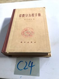 常微分方程手册