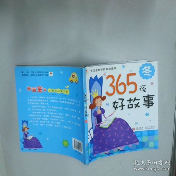 365夜好故事冬